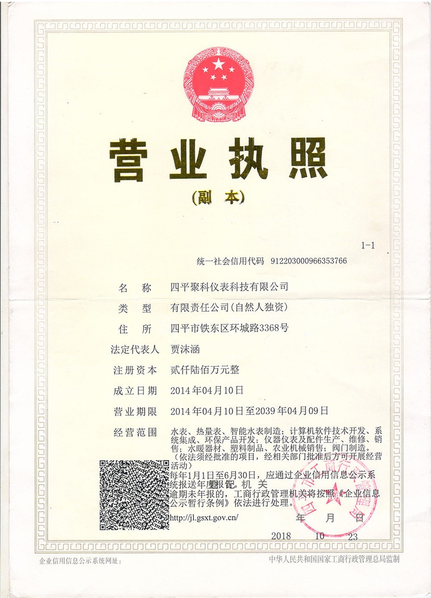 營業執照